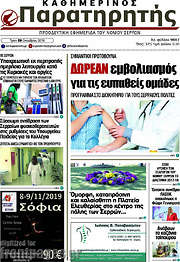 /Παρατηρητής