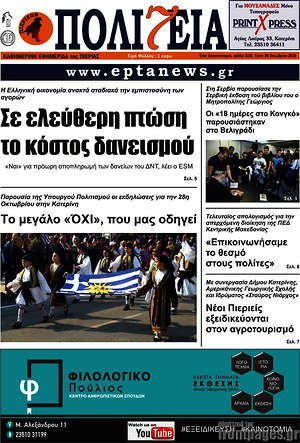 Πρωτοσέλιδο Πολιτεία
