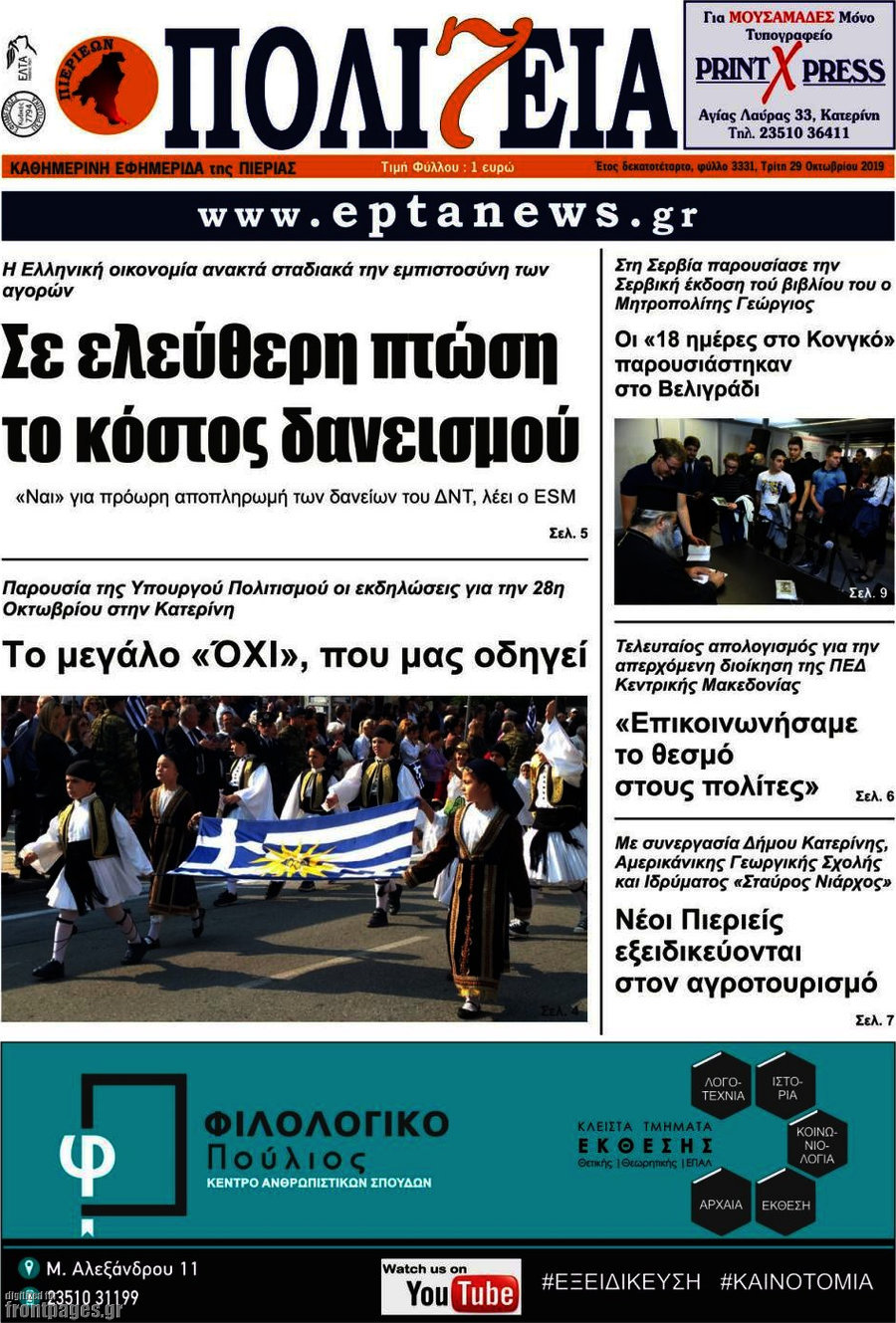 Πολιτεία