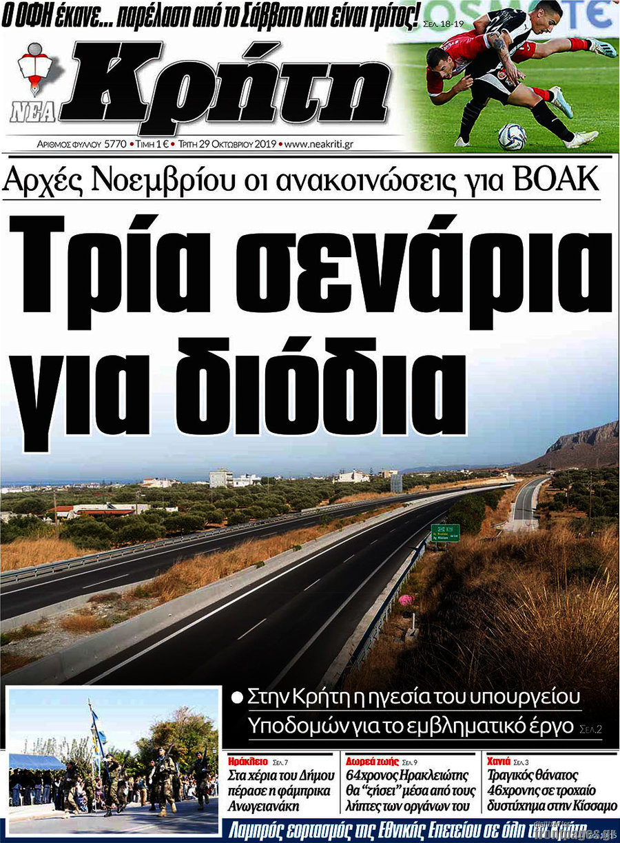 Νέα Κρήτη