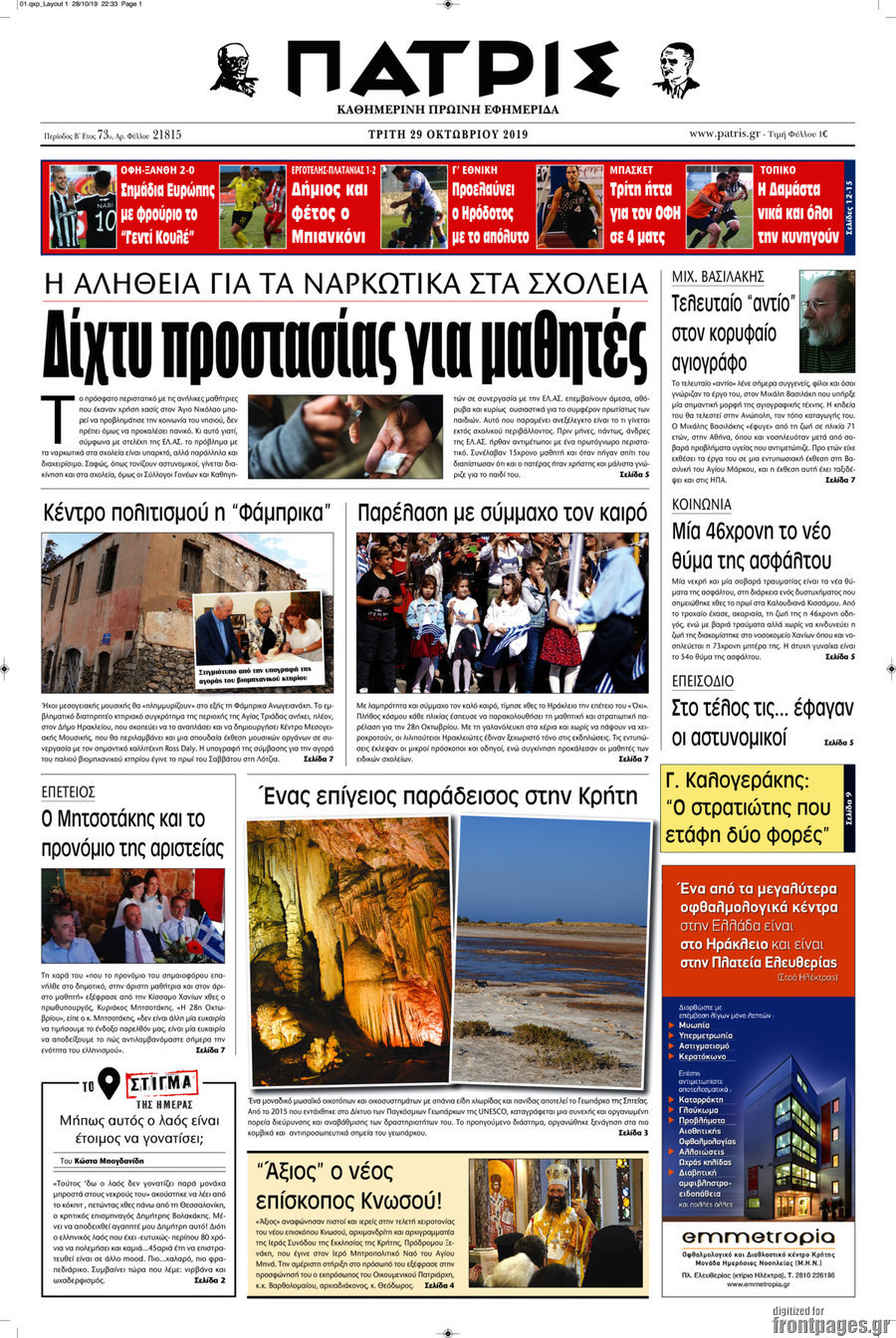 Πατρίς