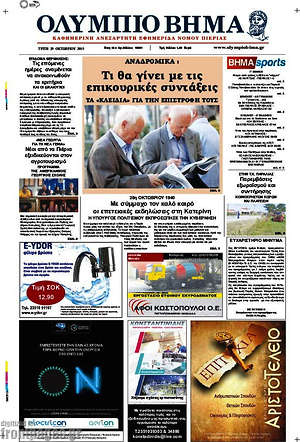 Πρωτοσέλιδο Ολύμπιο Βήμα