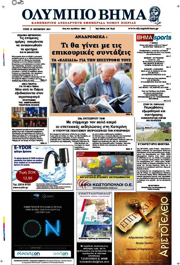 Ολύμπιο Βήμα