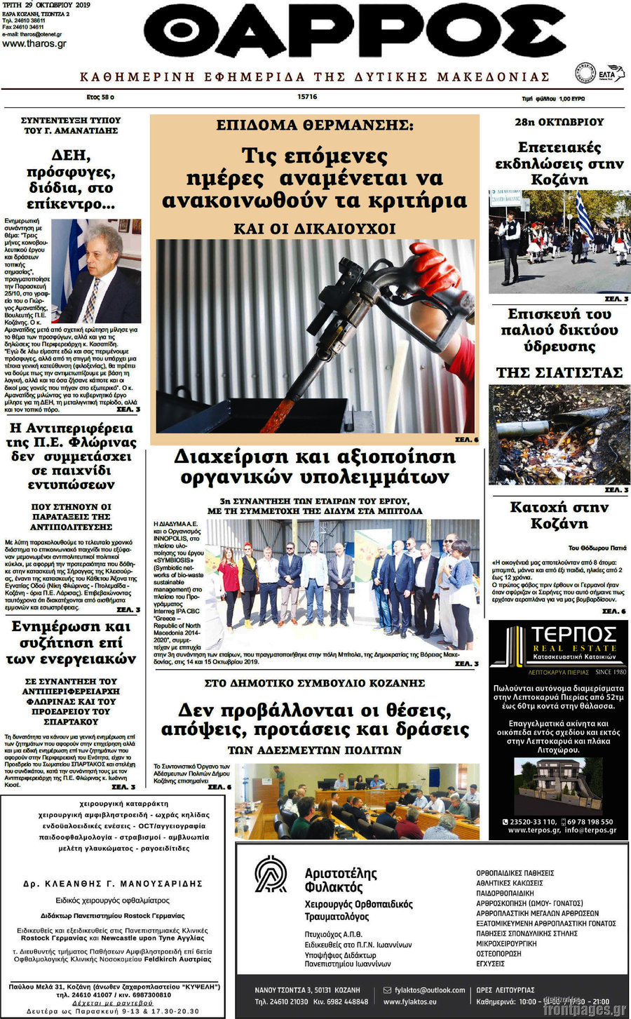 Θάρρος