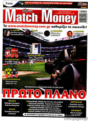 Πρωτοσέλιδο εφημερίδας Match Money - protoselida