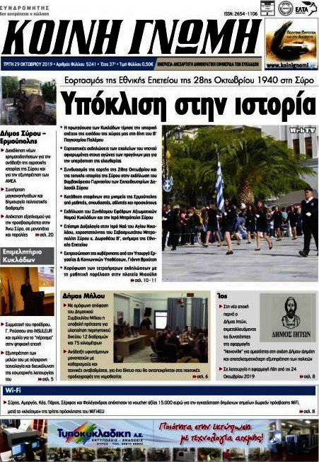 Κοινή Γνώμη