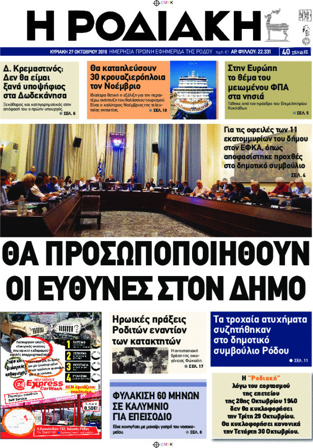 Η Ροδιακή