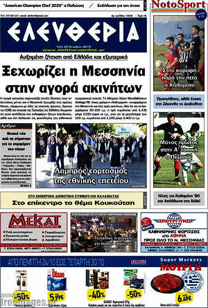 Πρωτοσέλιδο Ελευθερία