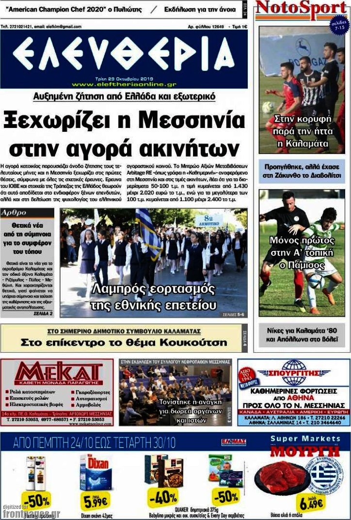 Ελευθερία