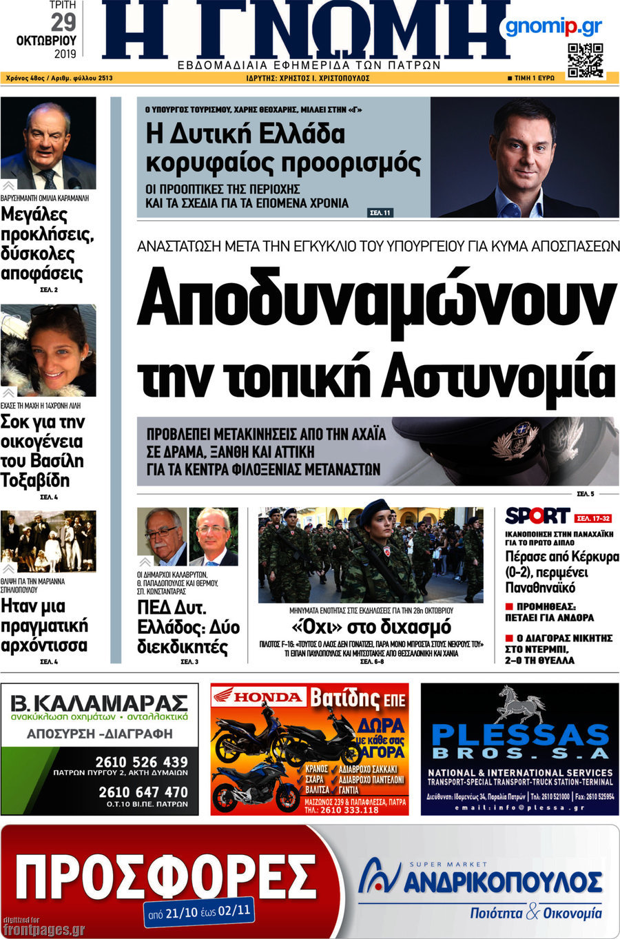 Η Γνώμη