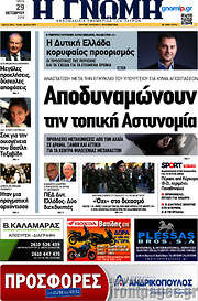 /Η Γνώμη