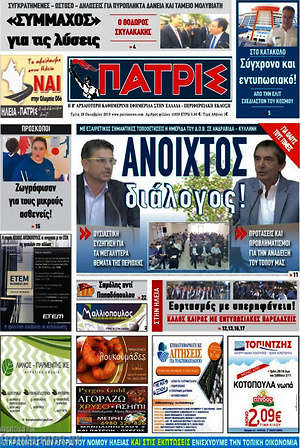 Πρωτοσέλιδο Πατρίς