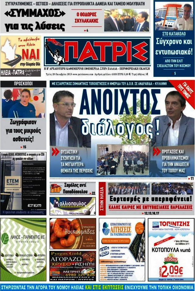 Πατρίς