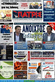 /Πατρίς