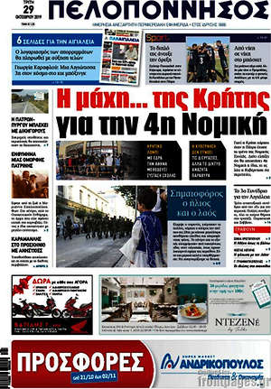 Πρωτοσέλιδο Πελοπόννησος