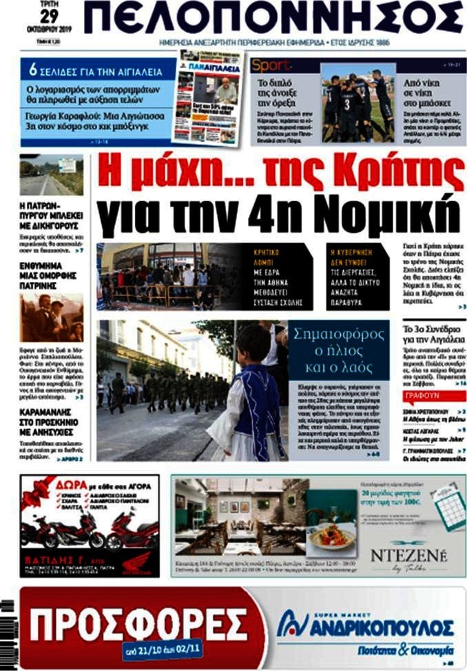 Πελοπόννησος