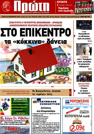 Πρωτοσέλιδο Πρώτη