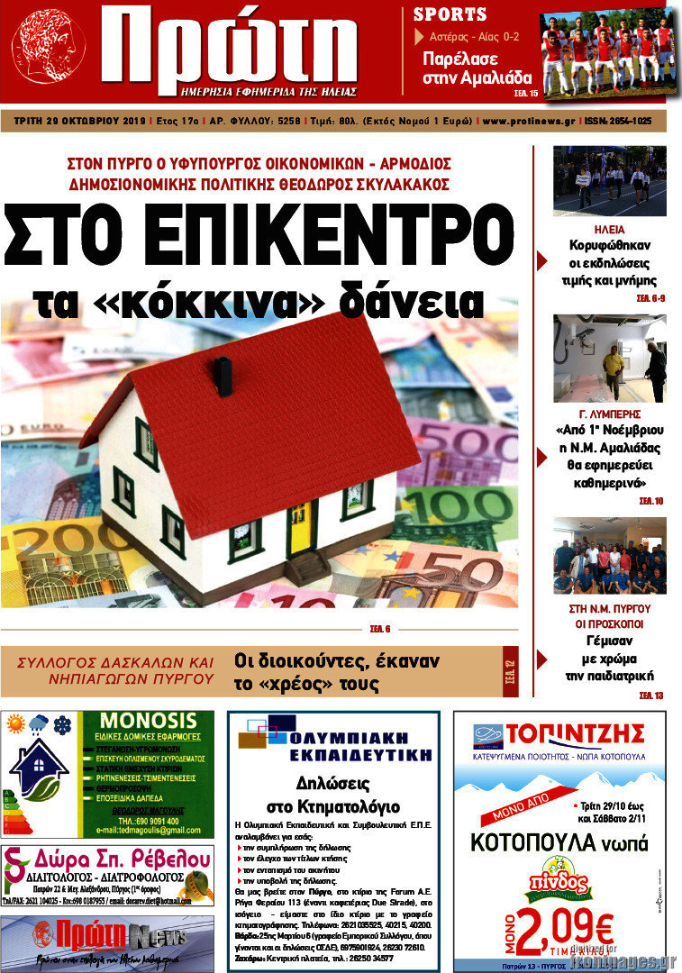 Πρώτη