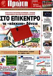 /Πρώτη