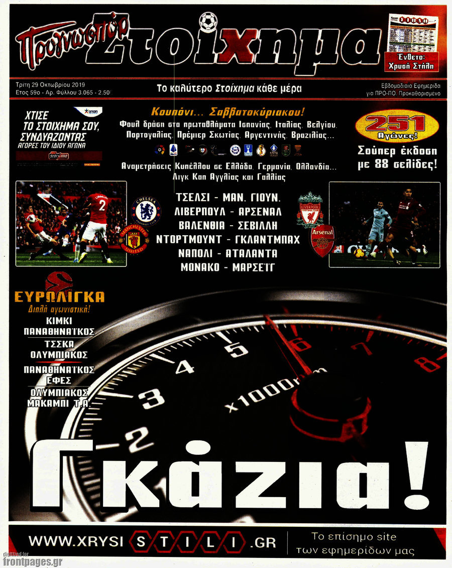 Προγνωσπόρ Στοίχημα