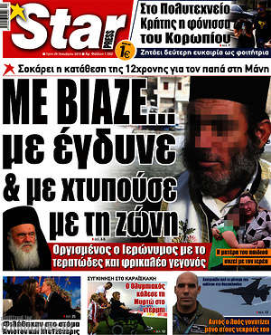 Πρωτοσέλιδο εφημερίδας Star press - protoselida