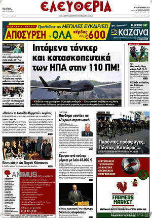 Πρωτοσέλιδο Ελευθερία