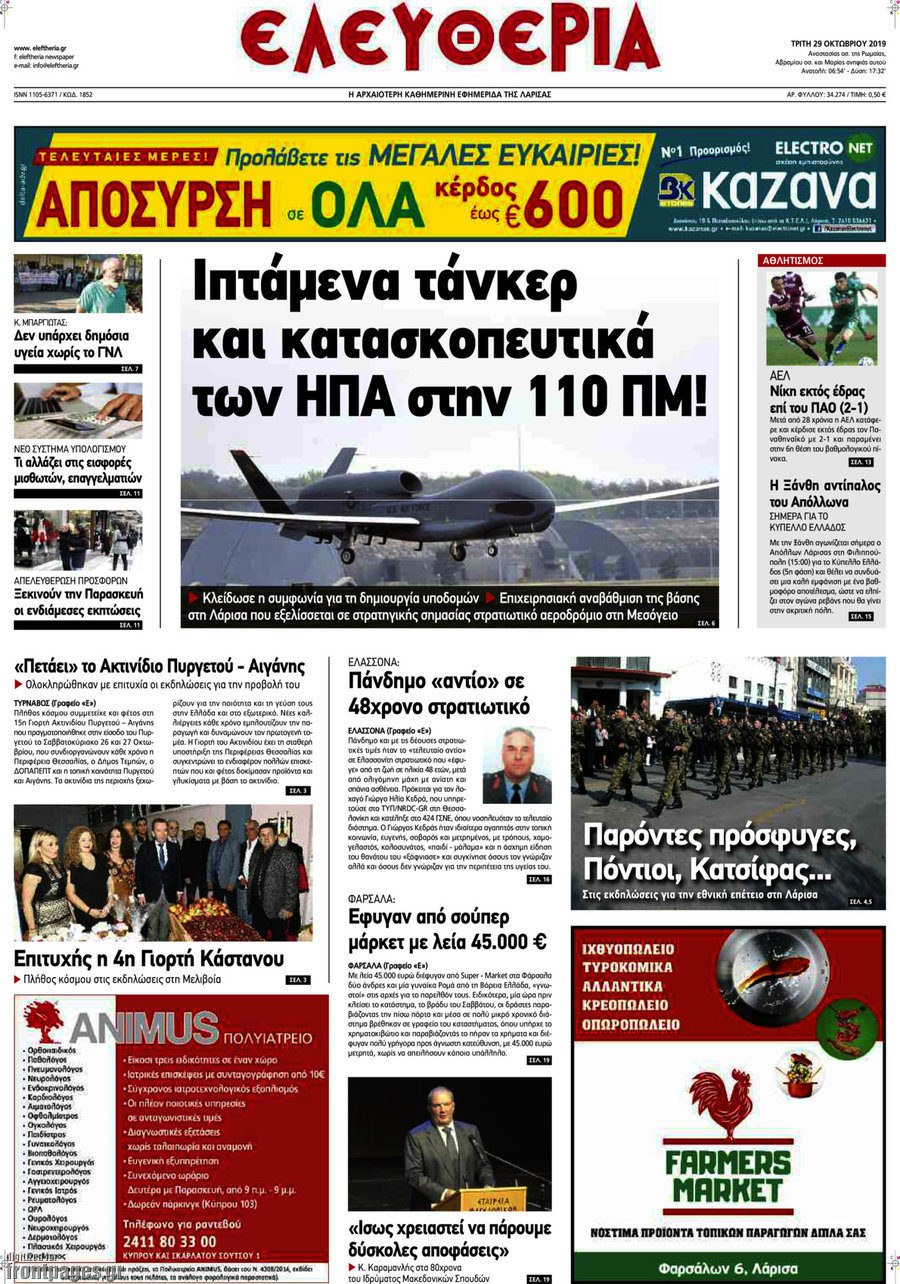 Ελευθερία