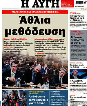 Αυγή: Άθλια μεθόδευση