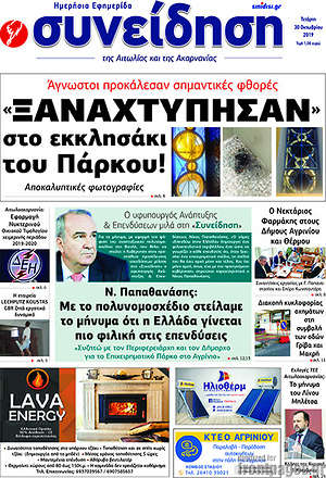 Πρωτοσέλιδο Συνείδηση