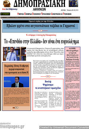 Πρωτοσέλιδο Δημοπρασιακή Αθηνών