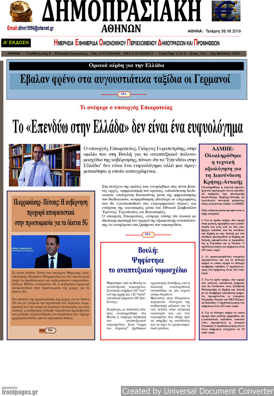 Δημοπρασιακή Αθηνών
