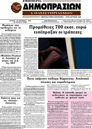 Πρωτοσέλιδο Εφημερίς Δημοπρασιών