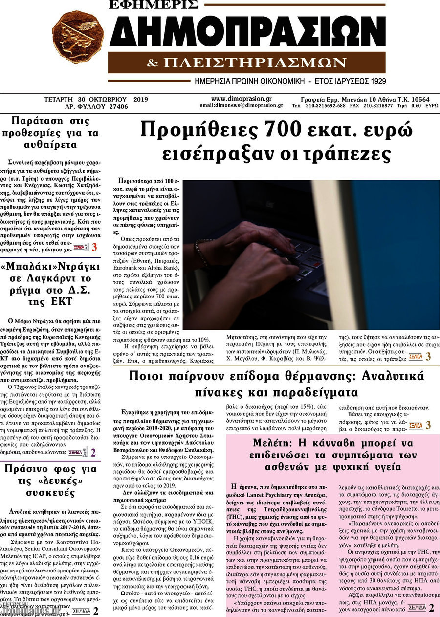 Εφημερίς Δημοπρασιών