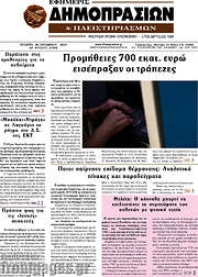 /Εφημερίς Δημοπρασιών