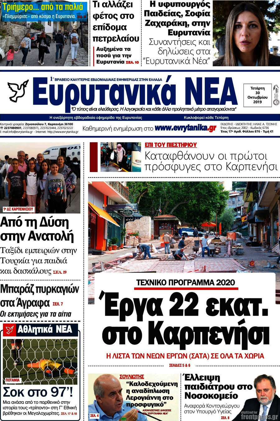 Ευρυτανικά Νέα