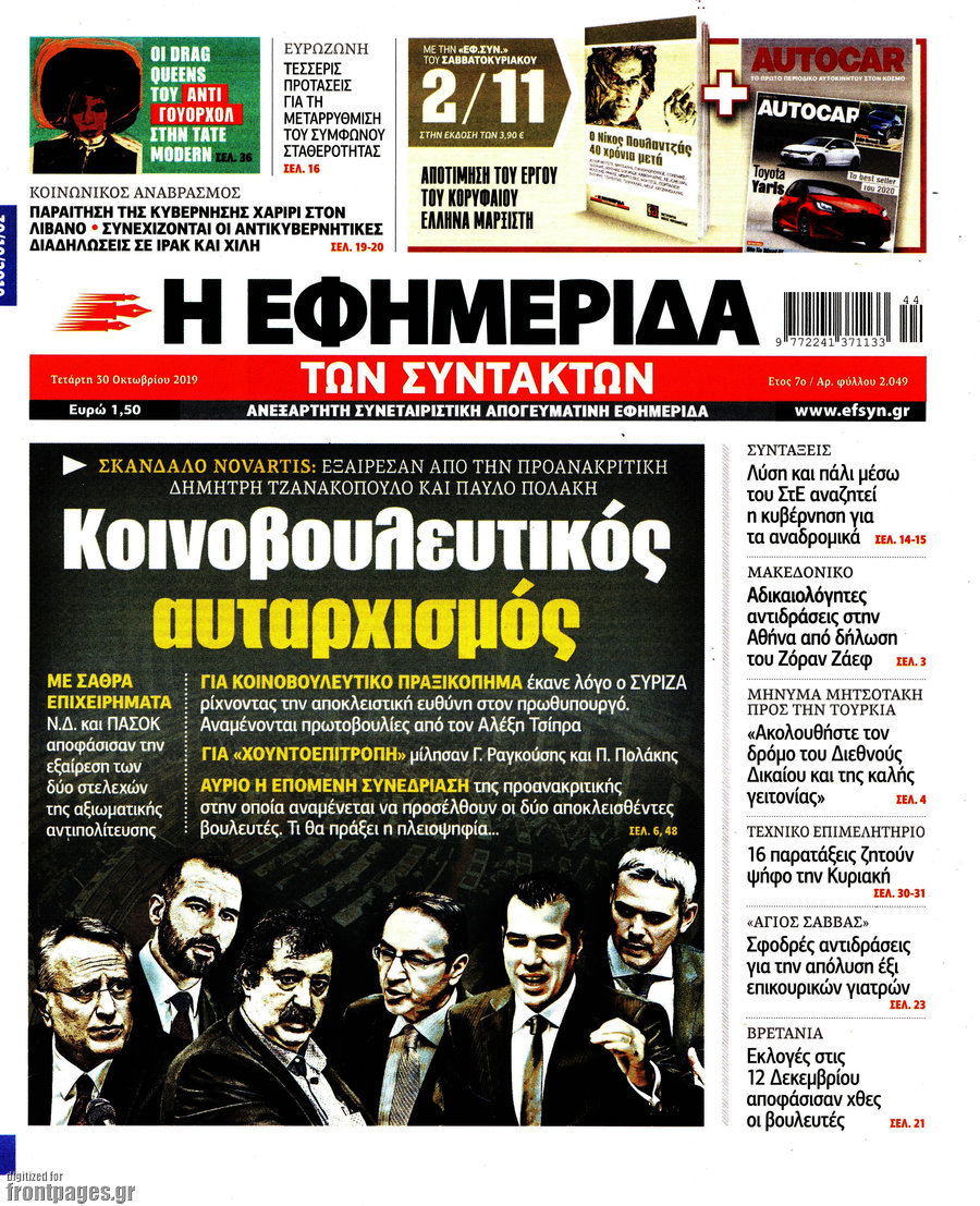 Η εφημερίδα των συντακτών
