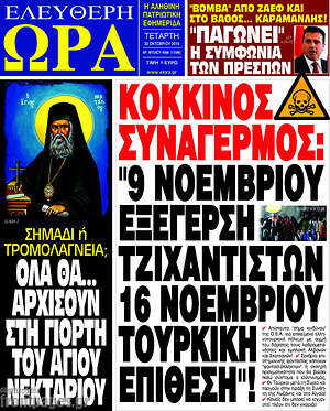 Πρωτοσέλιδο εφημερίδας Ελεύθερη ώρα - protoselida