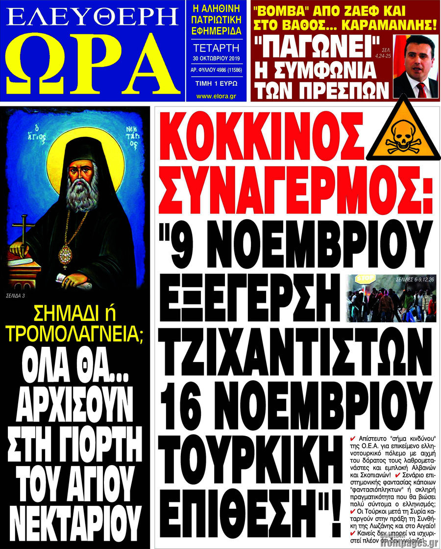 Ελεύθερη ώρα