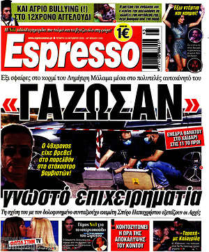 Πρωτοσέλιδο εφημερίδας Espresso - protoselida
