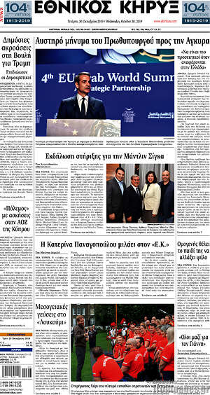 Πρωτοσέλιδο Εθνικός Κήρυξ