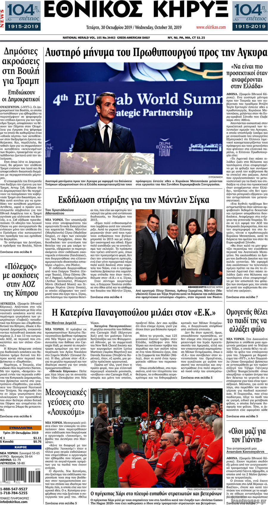 Εθνικός Κήρυξ