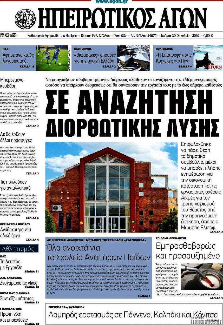 Ηπειρωτικός Αγών