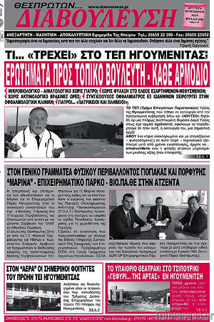 Πρωτοσέλιδο Διαβούλευση