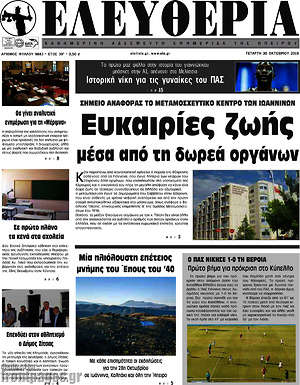 Πρωτοσέλιδο Ελευθερία