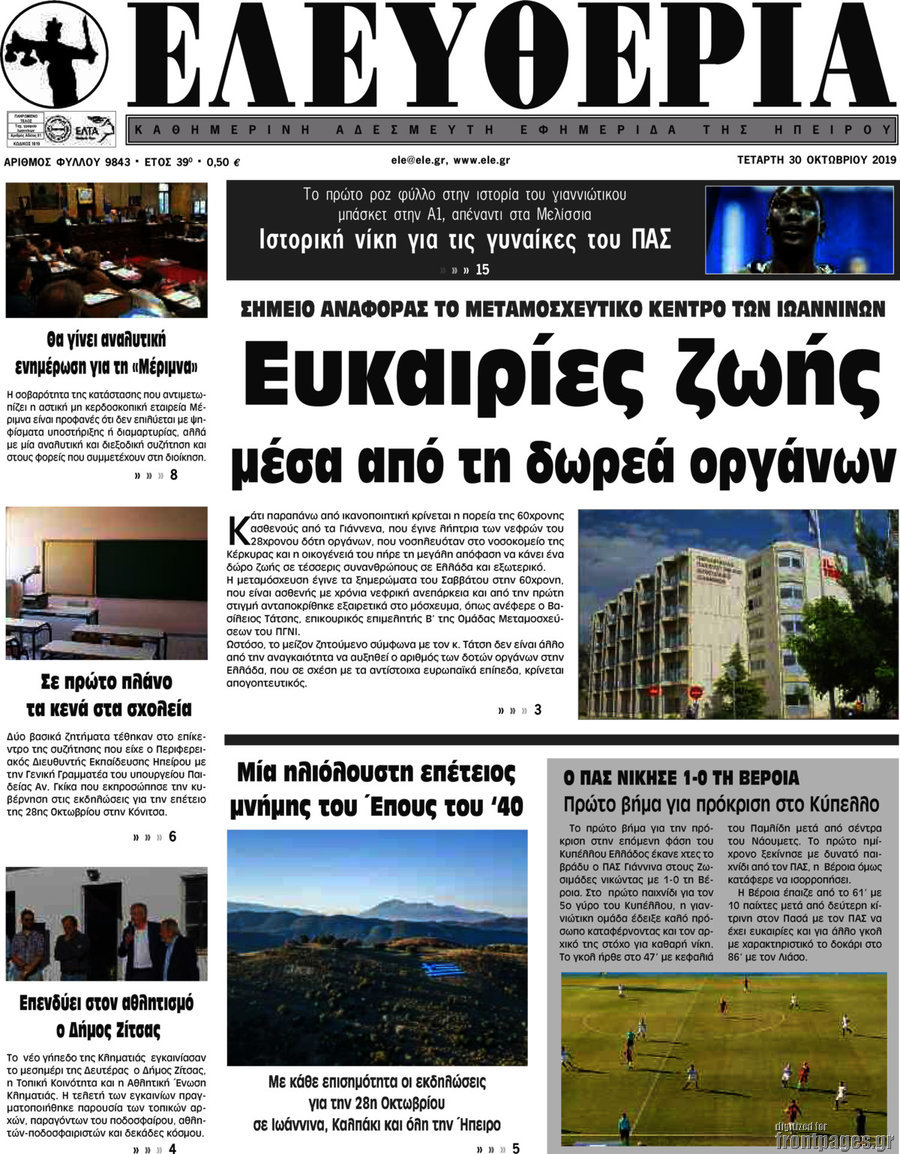 Ελευθερία