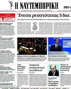 Η Ναυτεμπορική: Ένεση ρευστότητας 5 δισ.