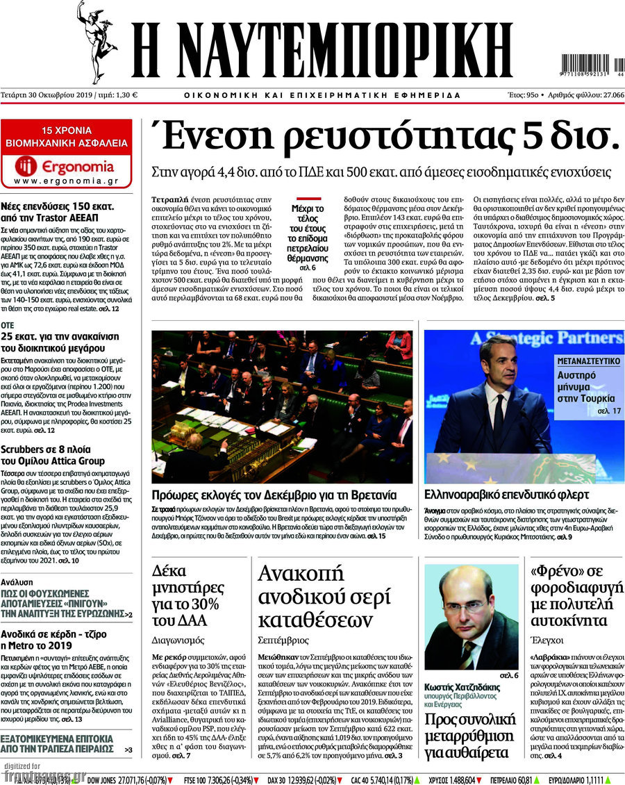Η Ναυτεμπορική