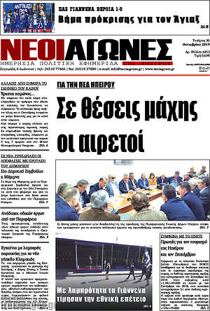 Πρωτοσέλιδο Νέοι Αγώνες