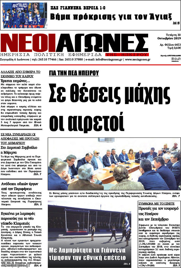 Νέοι Αγώνες