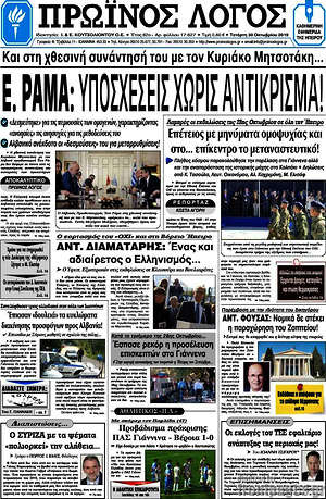 Πρωτοσέλιδο Πρωινός Λόγος